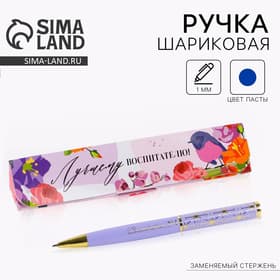 Ручка шариковая, синяя паста, 1 мм, металл, в футляре «Лучшему воспитателю»