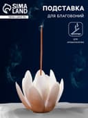 Подставка для благовоний TAKE IT EASY «Лотос белый», 6×4 см