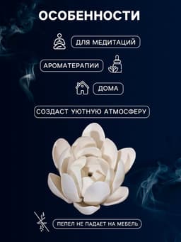 Подставка для благовоний TAKE IT EASY «Лотос белый», 6×4 см