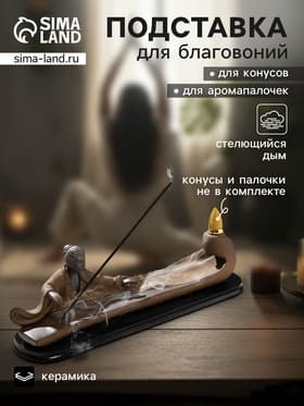 Подставка для благовоний TAKE IT EASY «Мудрец», стелющийся дым, 28×9 см