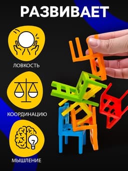 Настольная игра Лас Играс KIDS «На 4 ногах», большая версия, 70 стульев, 2-4 игрока, 3+