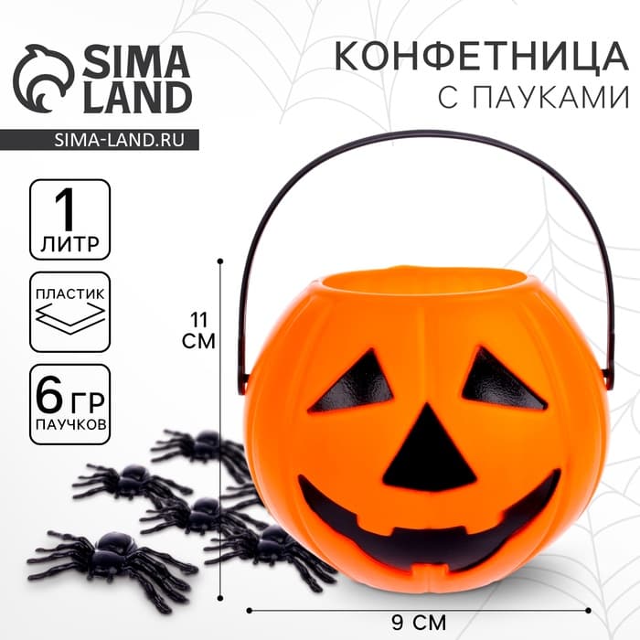 Конфетница с паучками «Тыква», 11×11×9 см