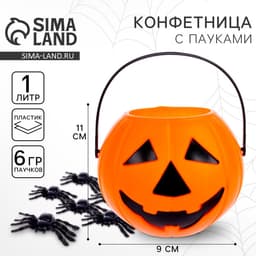 Конфетница с паучками «Тыква», 11×11×9 см