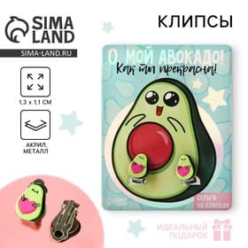 Серьги клипсы детские «О, мой авокадо»