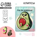 Серьги клипсы детские «О, мой авокадо»