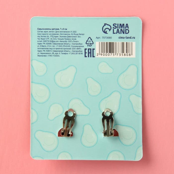 Серьги клипсы детские «О, мой авокадо»