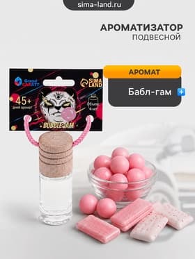 Ароматизатор подвесной Grand Caratt, бабл гам, 4 мл