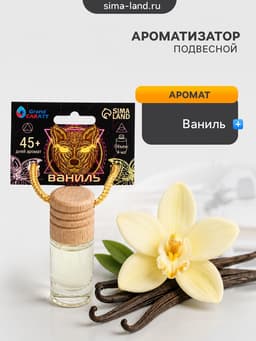 Ароматизатор подвесной Grand Caratt Ваниль, 4 мл