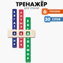 Тренажёр для обучения чтению Лесная мастерская