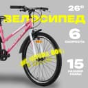 Велосипед PROGRESS Ingrid Low RUS, диаметр колёс 26", размер рамы 15", 6 скоростей, розовый