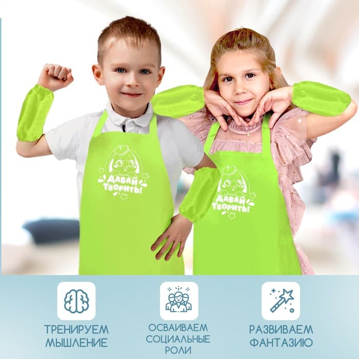 Фартук для творчества с нарукавниками «Давай творить»