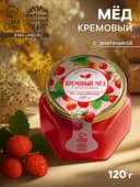 Мёд кремовый «Земляника», с земляникой, 120 г