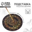 Подставка под благовония «Гармония внутри», d=6 см