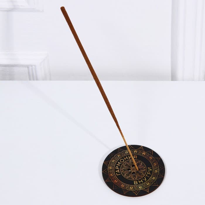 Подставка под благовония «Гармония внутри», d=6 см