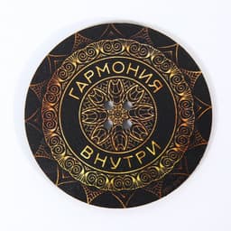 Подставка под благовония «Гармония внутри», d=6 см