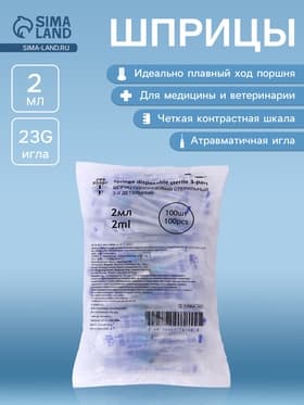 Шприц 2.0 мл трехкомпонентный с иглой 23G Хуайань