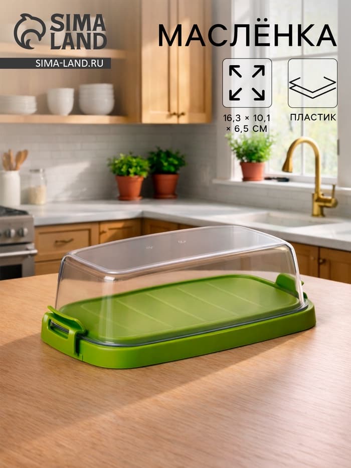 Маслёнка Martika «Летиция», пластик, 16.3×10.1×6.5 см, оливковая