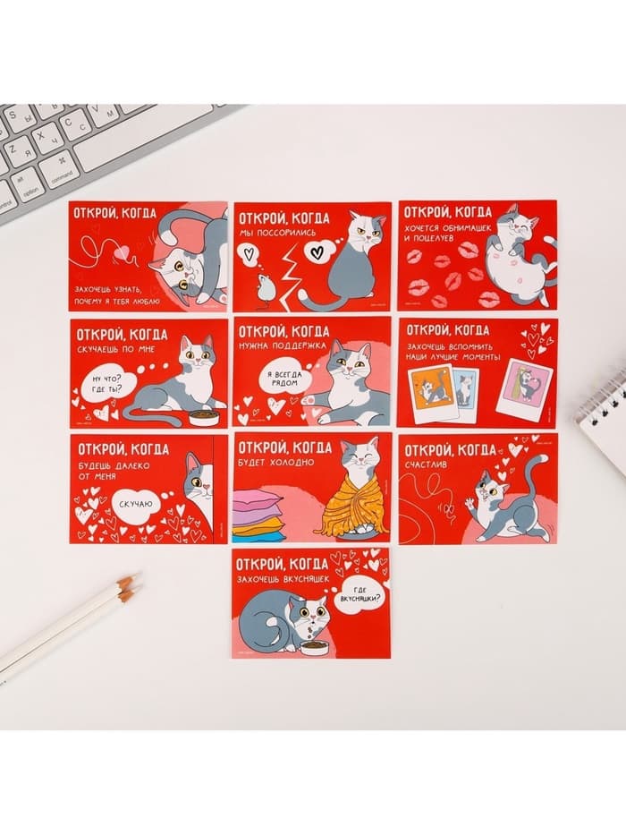 Конверты с наклейками «Открой, когда...», набор 10 шт., 16×11.5 см