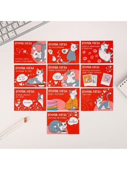 Конверты с наклейками «Открой, когда...», набор 10 шт., 16×11.5 см