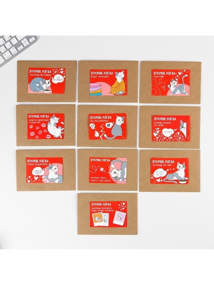 Конверты с наклейками «Открой, когда...», набор 10 шт., 16×11.5 см