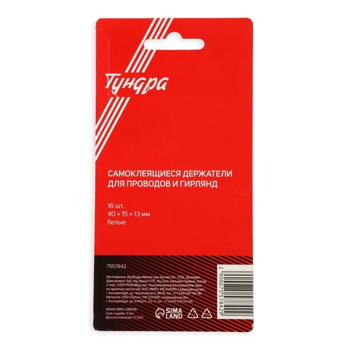 Держатель самоклеящийся для проводов и гирлянд ТУНДРА krep, 15×40 мм, белый, 16 шт.