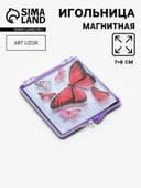 Игольница магнитная «Бабочки», 7×8 см, фиолетовая