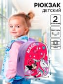Рюкзак детский для девочки, на молнии, с карманом, розовый, 23×10×27 см Magic, Минни и единорог
