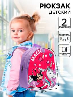 Рюкзак детский для девочки, на молнии, с карманом, розовый, 23×10×27 см Magic, Минни и единорог