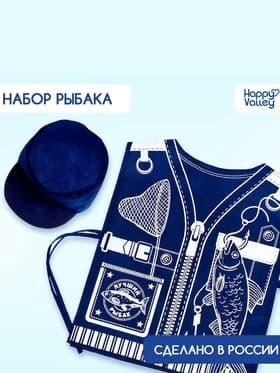 Игровой набор с жилеткой и кепкой «Лучший рыбак»