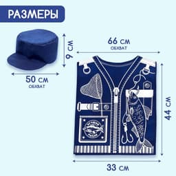 Игровой набор с жилеткой и кепкой «Лучший рыбак»