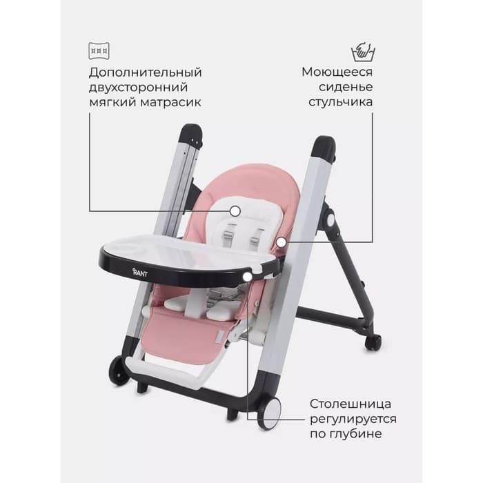 Стульчик для кормления детский Rant Onyx, цвет cloud pink