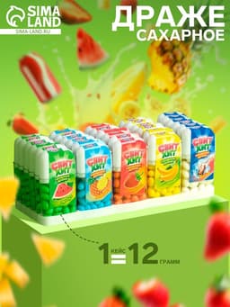 Драже сахарное «Свит хит», ассорти, 12 г