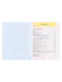 Рабочая тетрадь «Окружающий мир» 3 класс, 1 часть, Плешаков А.А.