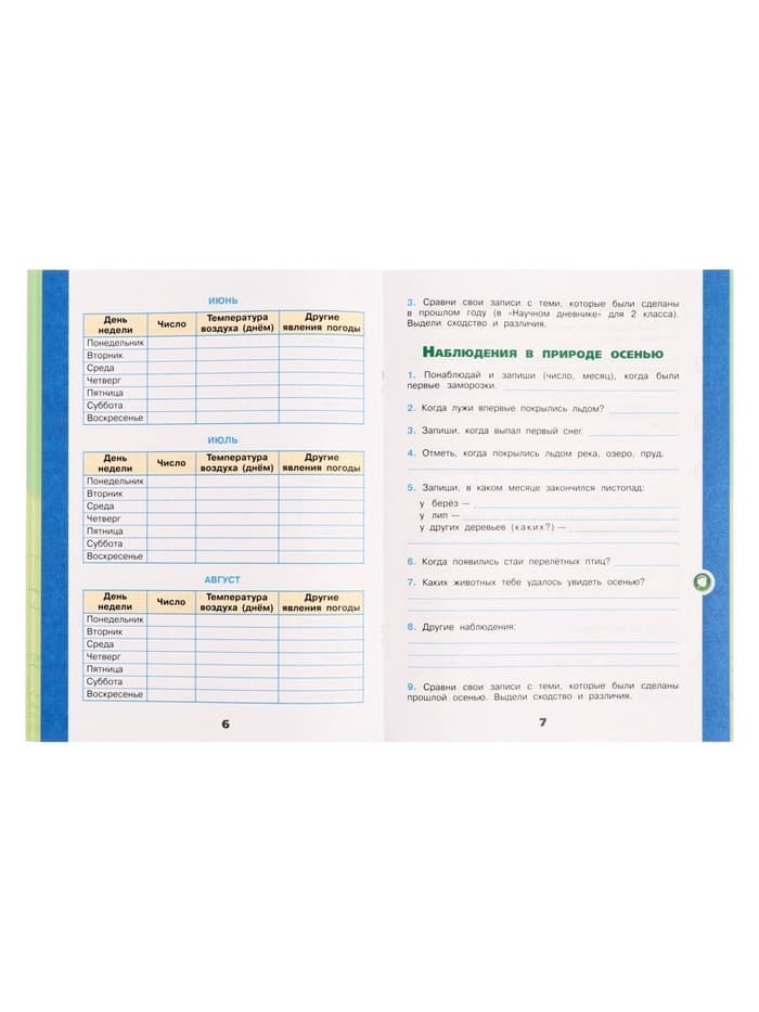 Рабочая тетрадь «Окружающий мир» 3 класс, 1 часть, Плешаков А.А.