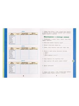 Рабочая тетрадь «Окружающий мир» 3 класс, 1 часть, Плешаков А.А.