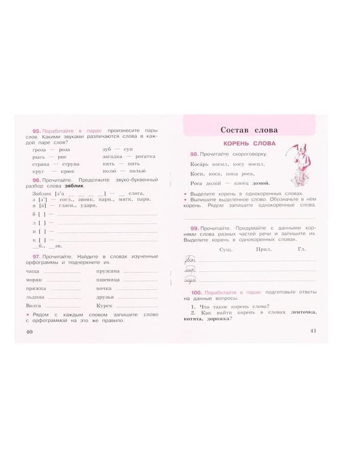 Рабочая тетрадь «Русский язык», 3 класс, 1 часть, Канакина В.П.