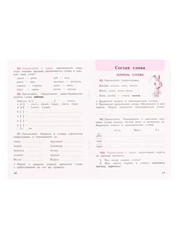 Рабочая тетрадь «Русский язык», 3 класс, 1 часть, Канакина В.П.