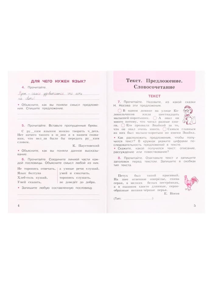 Рабочая тетрадь «Русский язык», 3 класс, 1 часть, Канакина В.П.