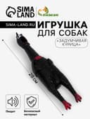 Игрушка для собак «Задумчивая курица», 28 см, пищащая, цвет МИКС