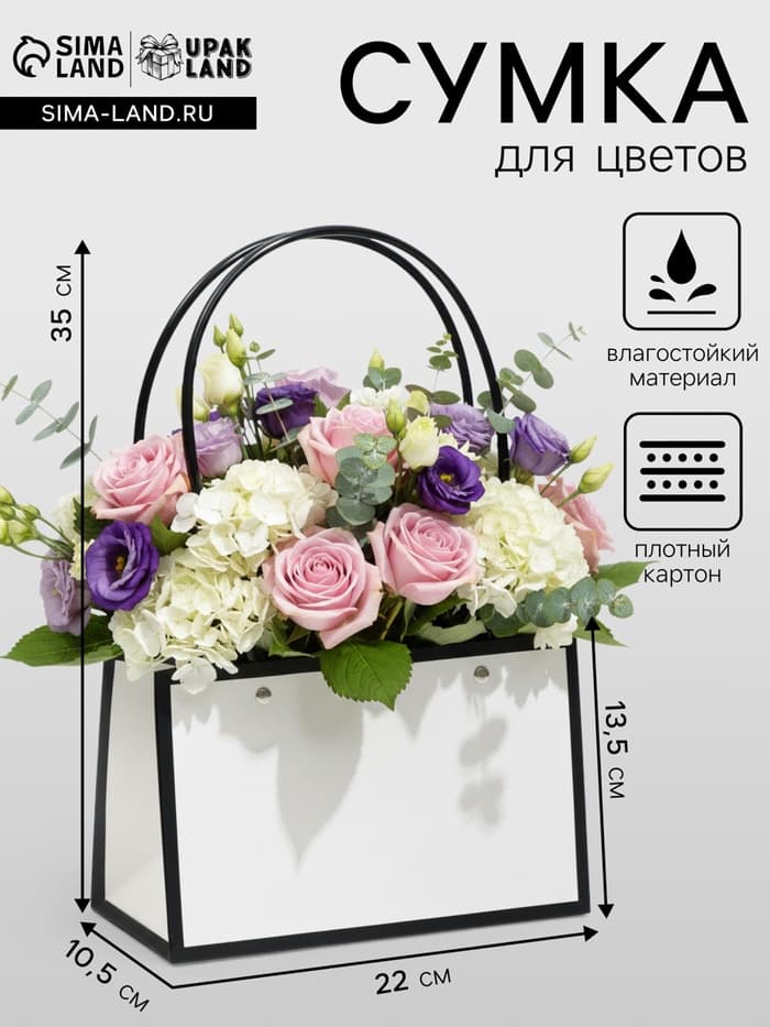 Сумка для цветов Белая влагостойкая, 22×10.5×13.5 см