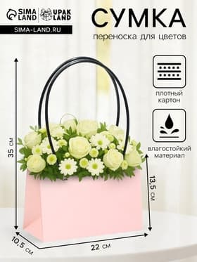 Сумка для цветов розовая влагостойкая, 22×10.5×13.5 см