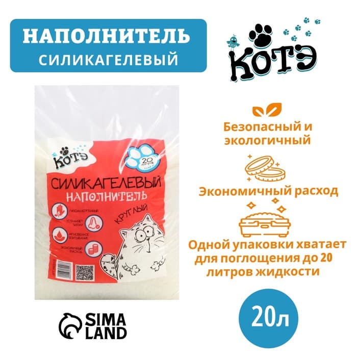 Наполнитель силикагелевый «Котэ», круглый, 20 л
