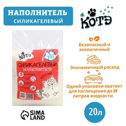 Наполнитель силикагелевый «Котэ», круглый, 20 л