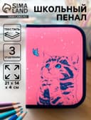 Пенал школьный, 3 секции, 14×21×4 см «Котик»
