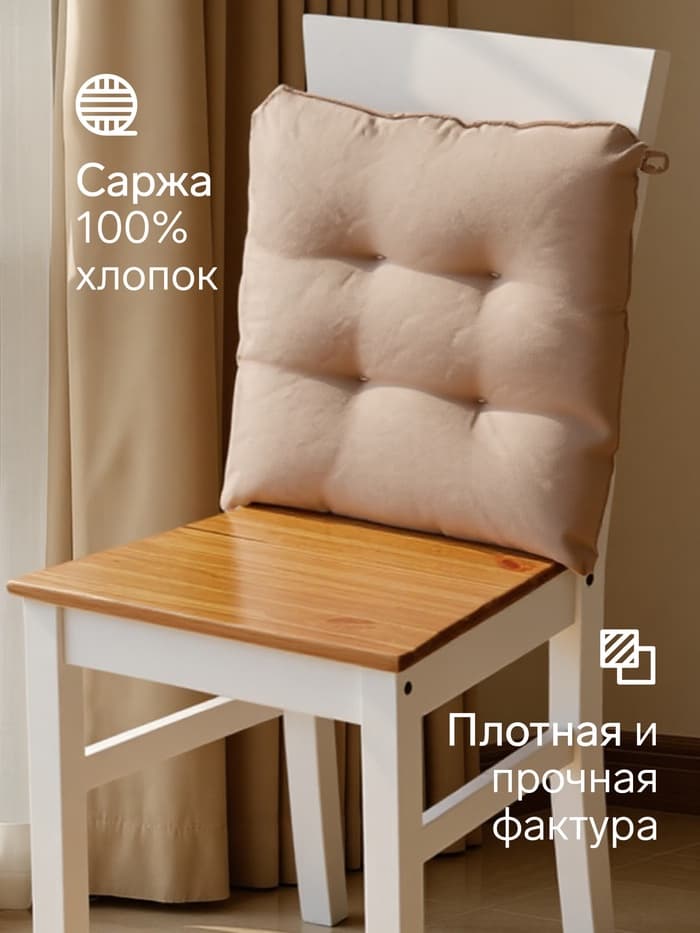 Подушка на стул «Этель» Kitchen, 42×42 см, бежевая