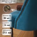 Гвозди ТУНДРА, декоративные, обивочные, фактурные, 11×16 мм, бронза, фасовка 50 шт.