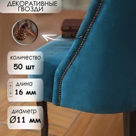 Гвозди ТУНДРА, декоративные, обивочные, фактурные, 11×16 мм, медь, фасовка 50 шт.