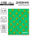 Дневник школьный для 1-11 классов, «Авокадо мини ПАТТЕРН», твёрдая обложка 7БЦ, глянцевая ламинация, 40 листов
