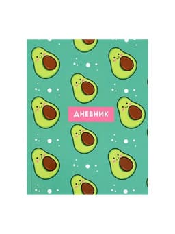 Дневник школьный для 1-11 классов, «Авокадо с косточкой ПАТТЕРН», твёрдая обложка 7БЦ, глянцевая ламинация, 40 листов