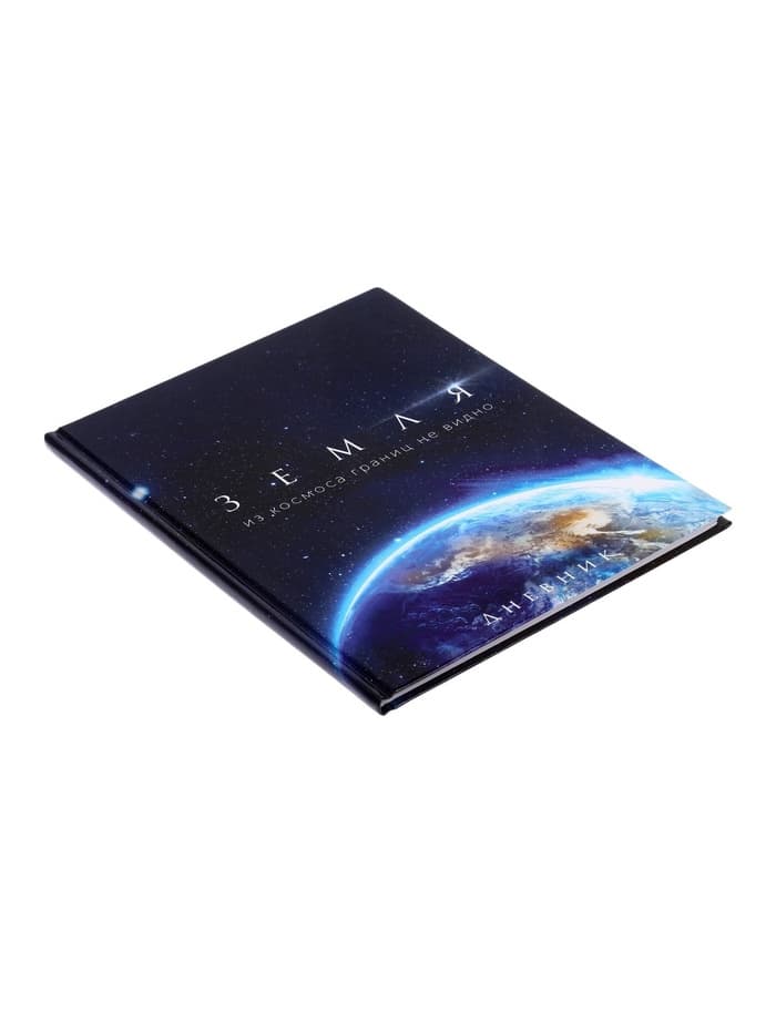 Дневник школьный для 1-11 классов, «Земля из космоса», твёрдая обложка 7БЦ, глянцевая ламинация, 40 листов